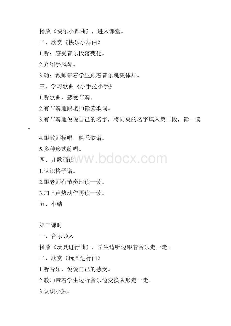 最新苏教版音乐教案23页精品苏少版一年级上册音乐教案.docx_第3页