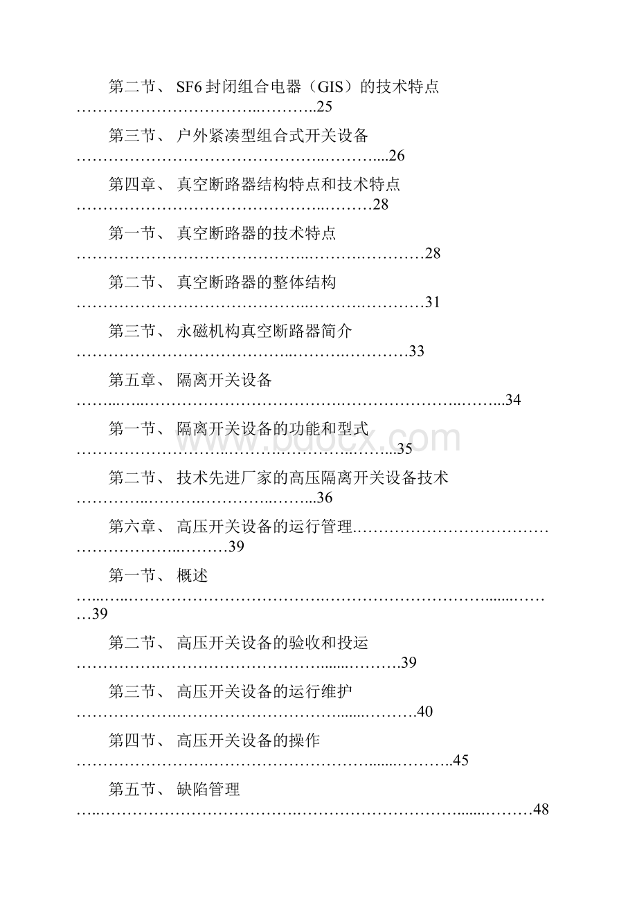 高压开关设备技术培训教材DOC.docx_第2页