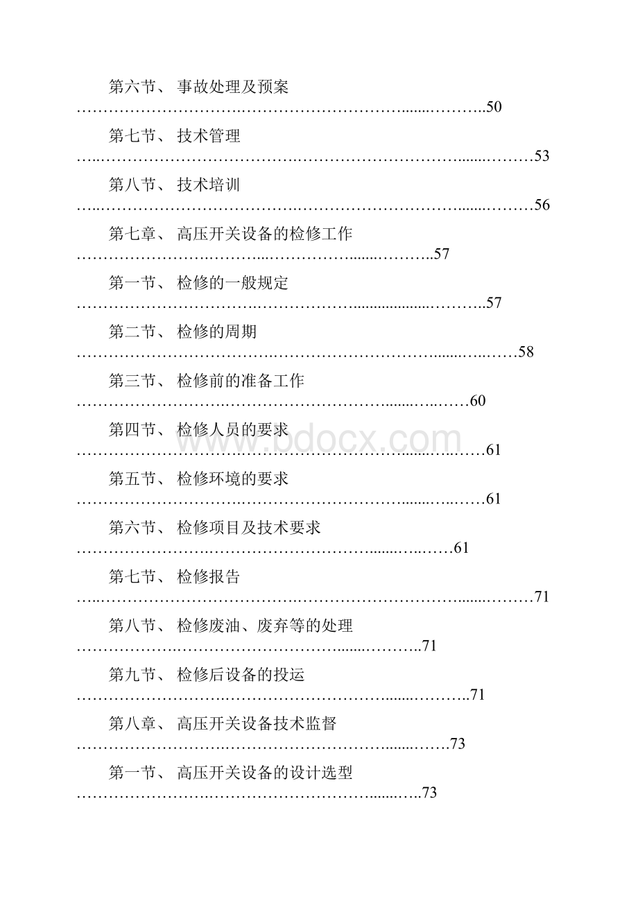 高压开关设备技术培训教材DOC.docx_第3页