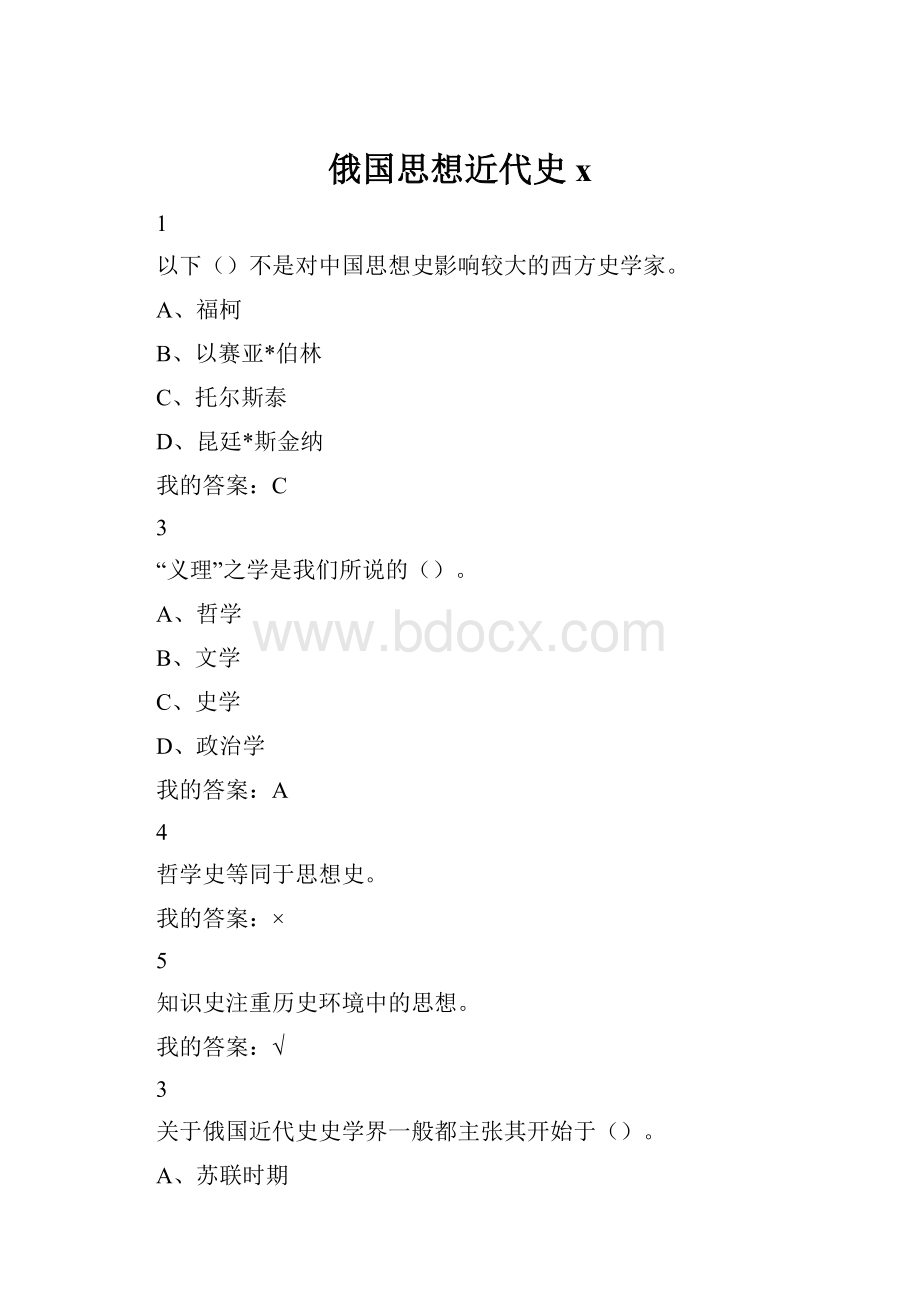 俄国思想近代史x.docx