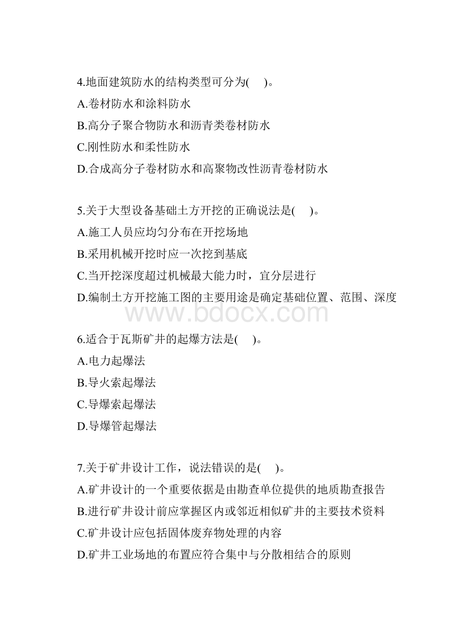 二级建造师矿建.docx_第2页