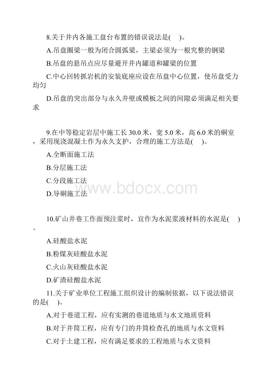 二级建造师矿建.docx_第3页