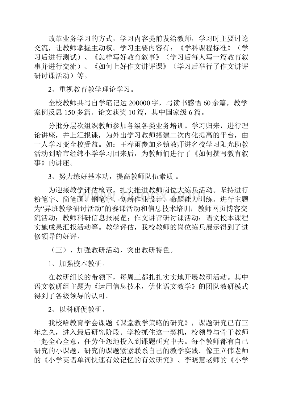 学校先进集体事迹材料5篇汇集doc.docx_第3页