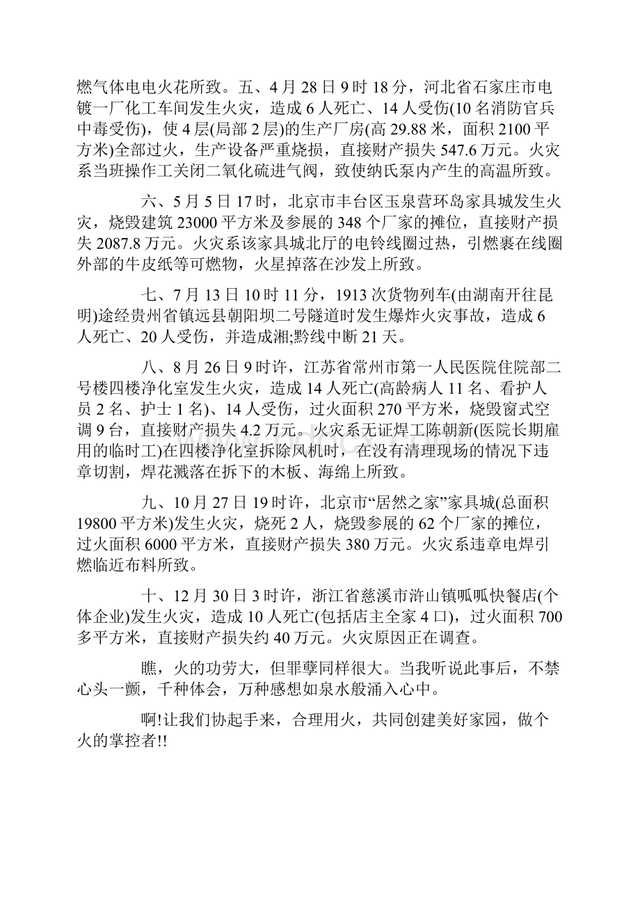 火灾演讲稿精选5篇.docx_第2页