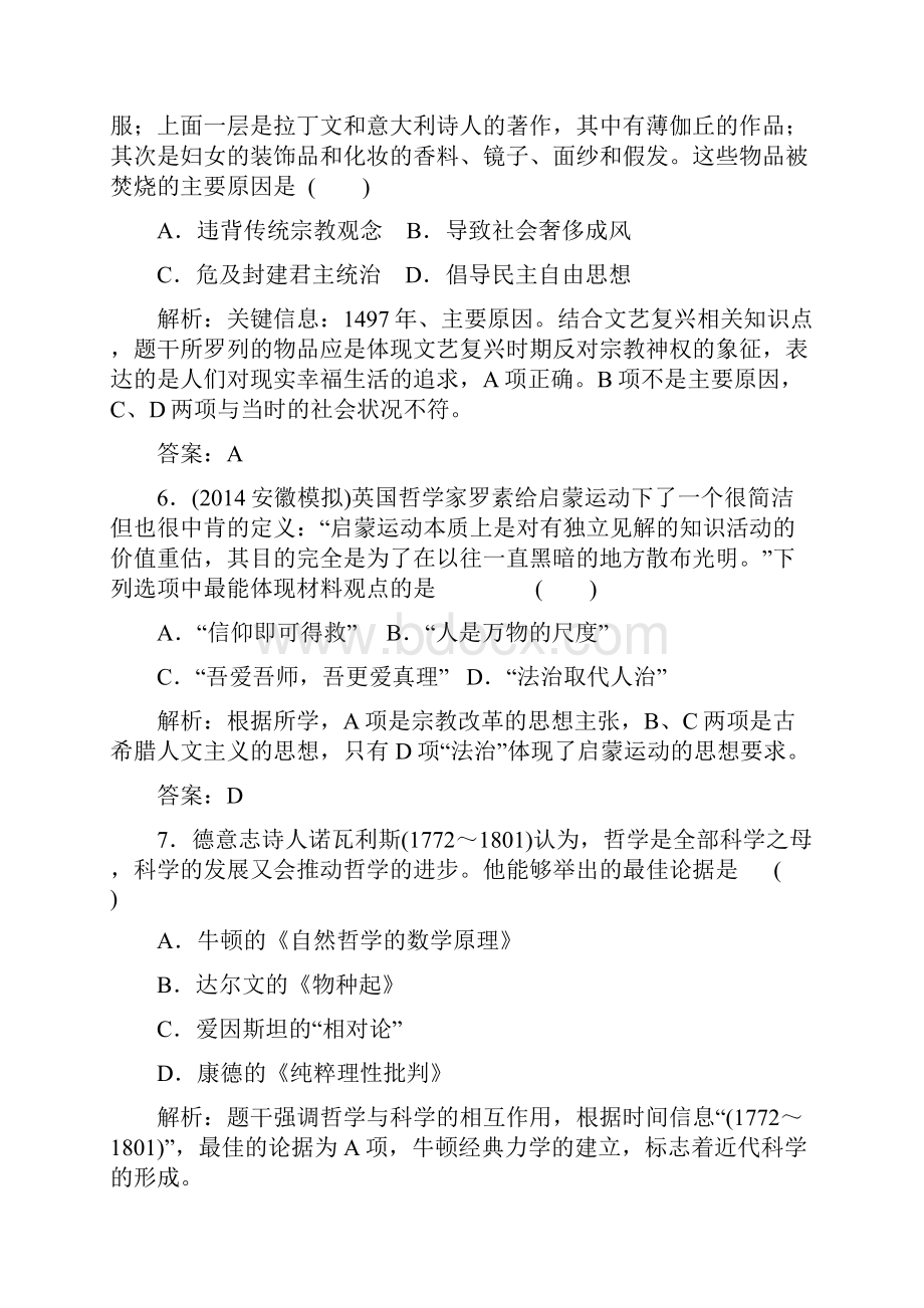 高考历史一轮复习名师精编单元滚动检测人教版第十四单元 近代以来世界科学发展历程.docx_第3页