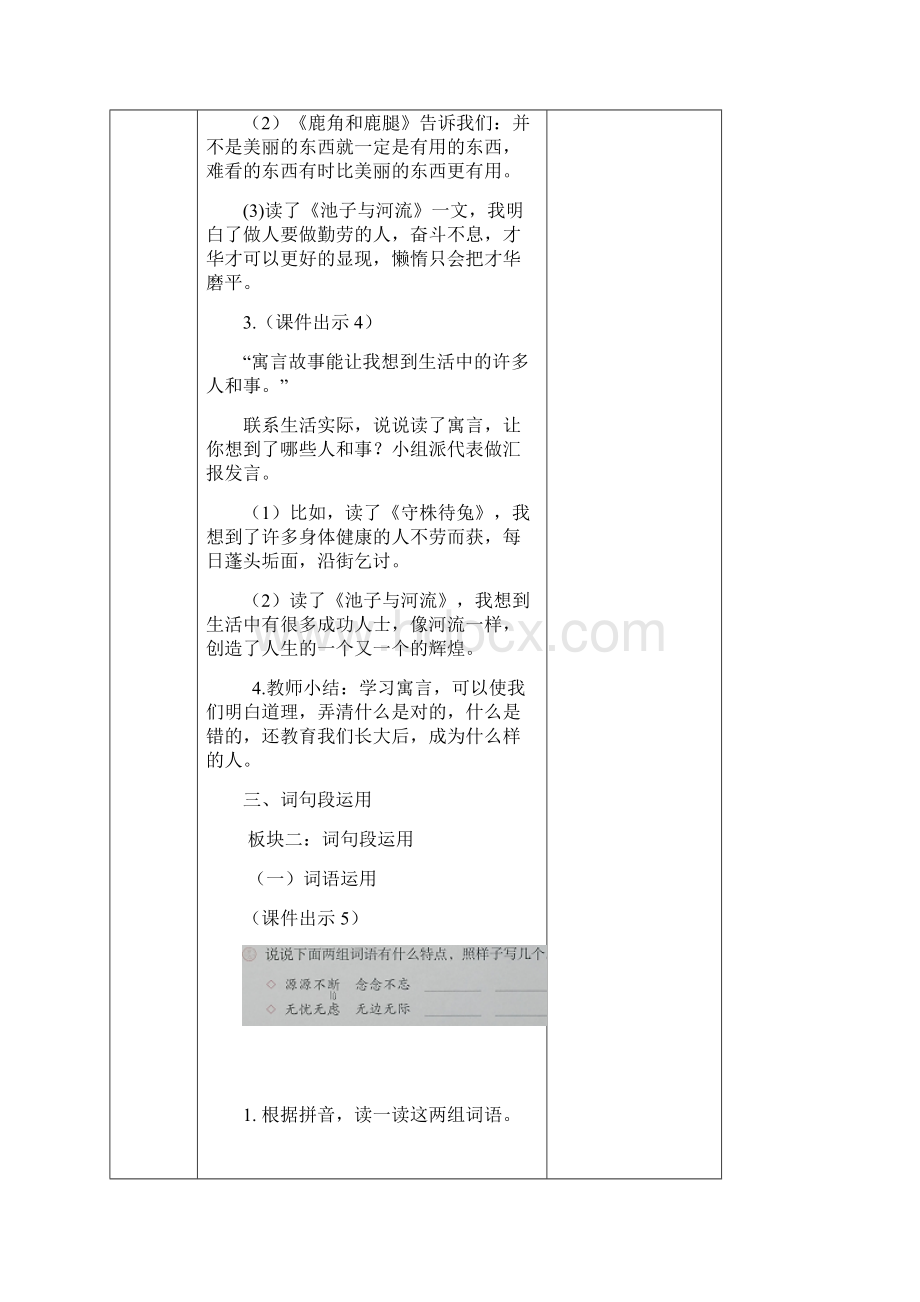 部编人教版三年级语文下册第二单元语文园地创新教案.docx_第3页