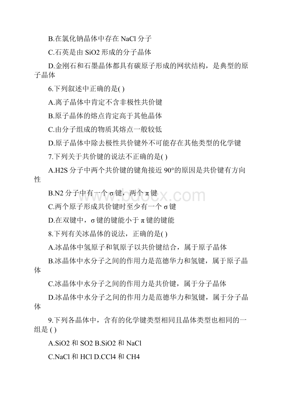 阶段质量检测二苏教版选修3.docx_第2页