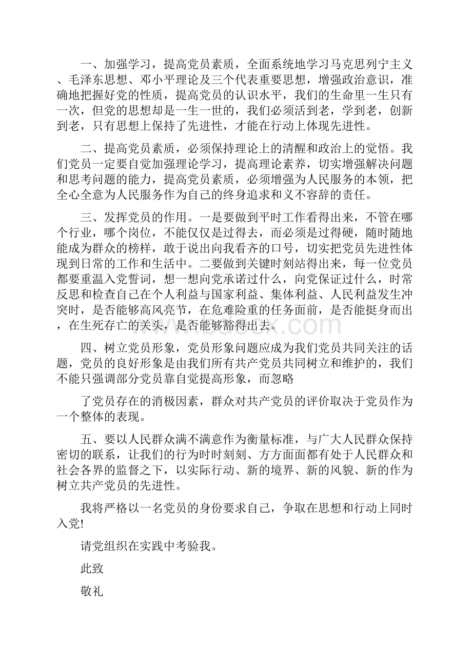 清华大学入党申请书.docx_第2页