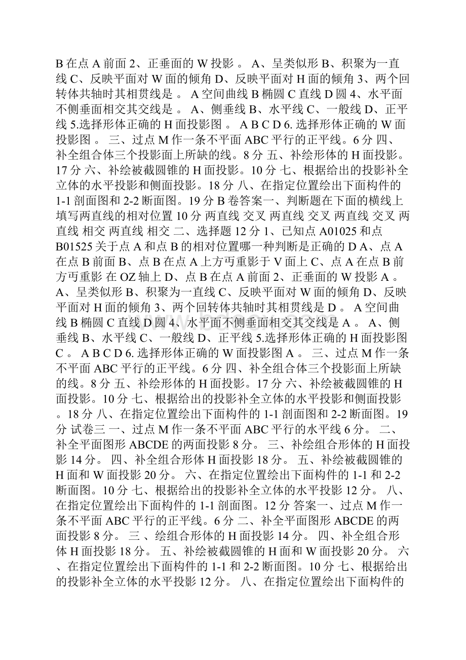 建筑制图习题 及答案.docx_第2页