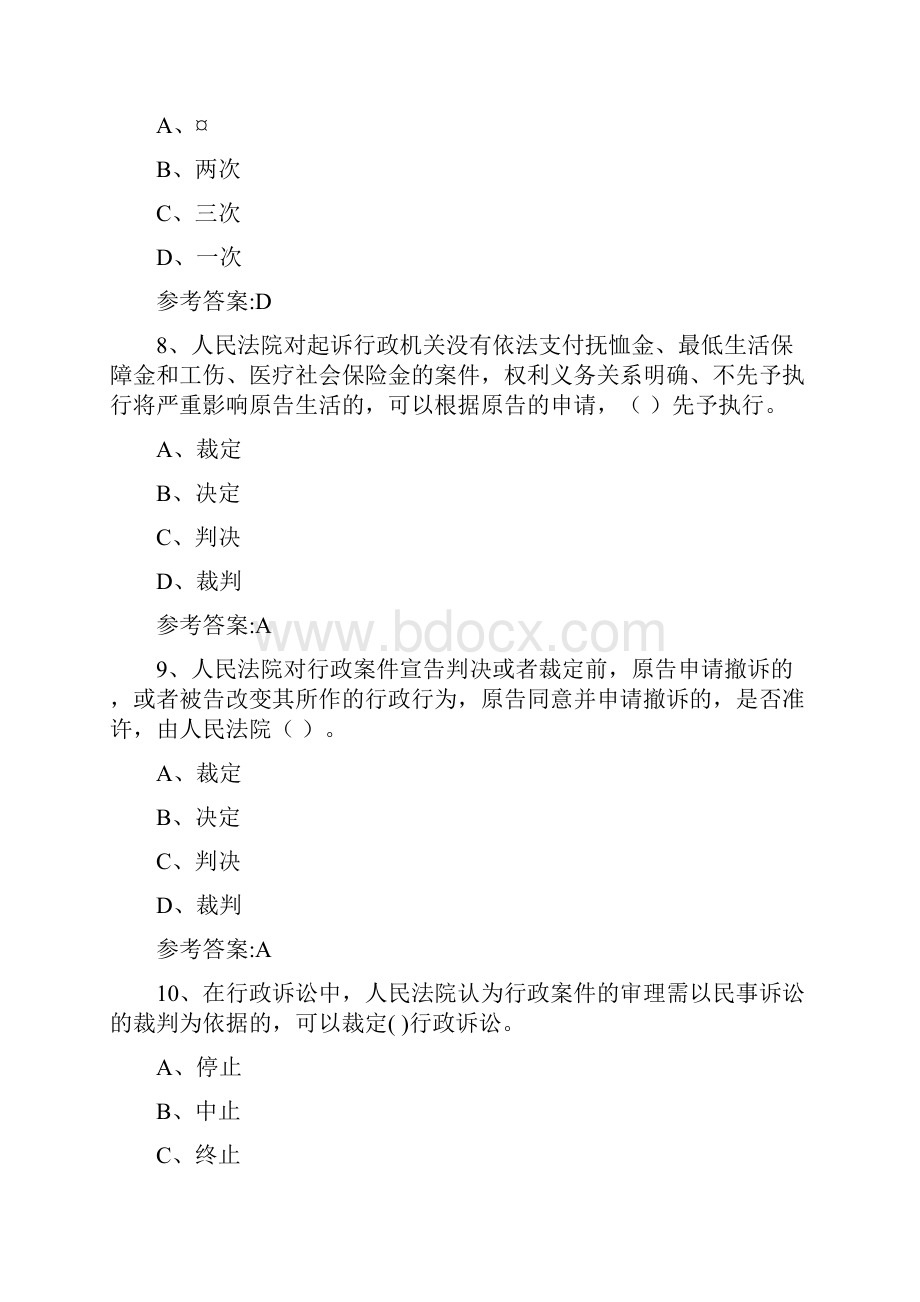 行政法律法规知识竞赛题库及答案共290题.docx_第3页