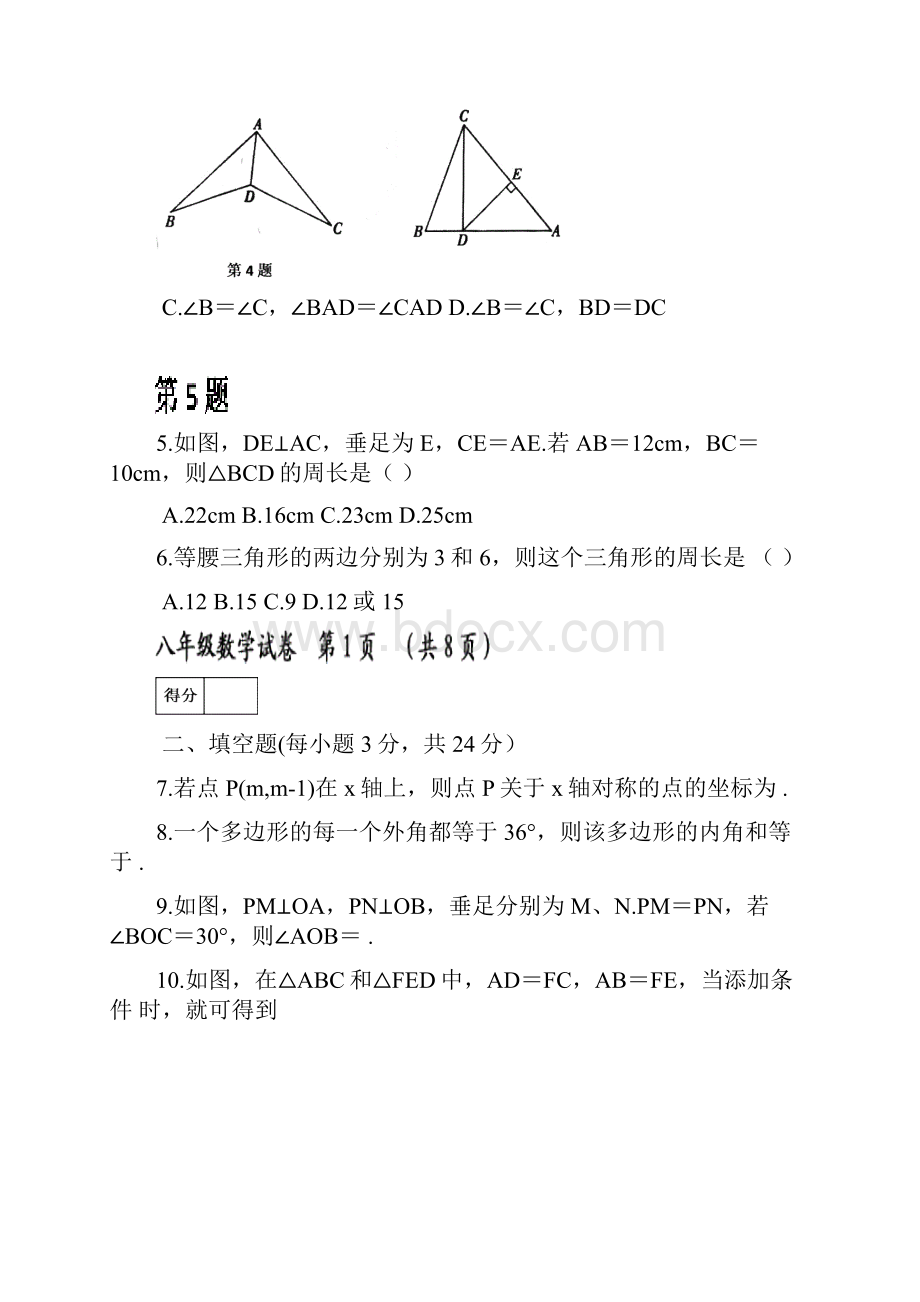 八年级数学期中考试试题及答案.docx_第2页