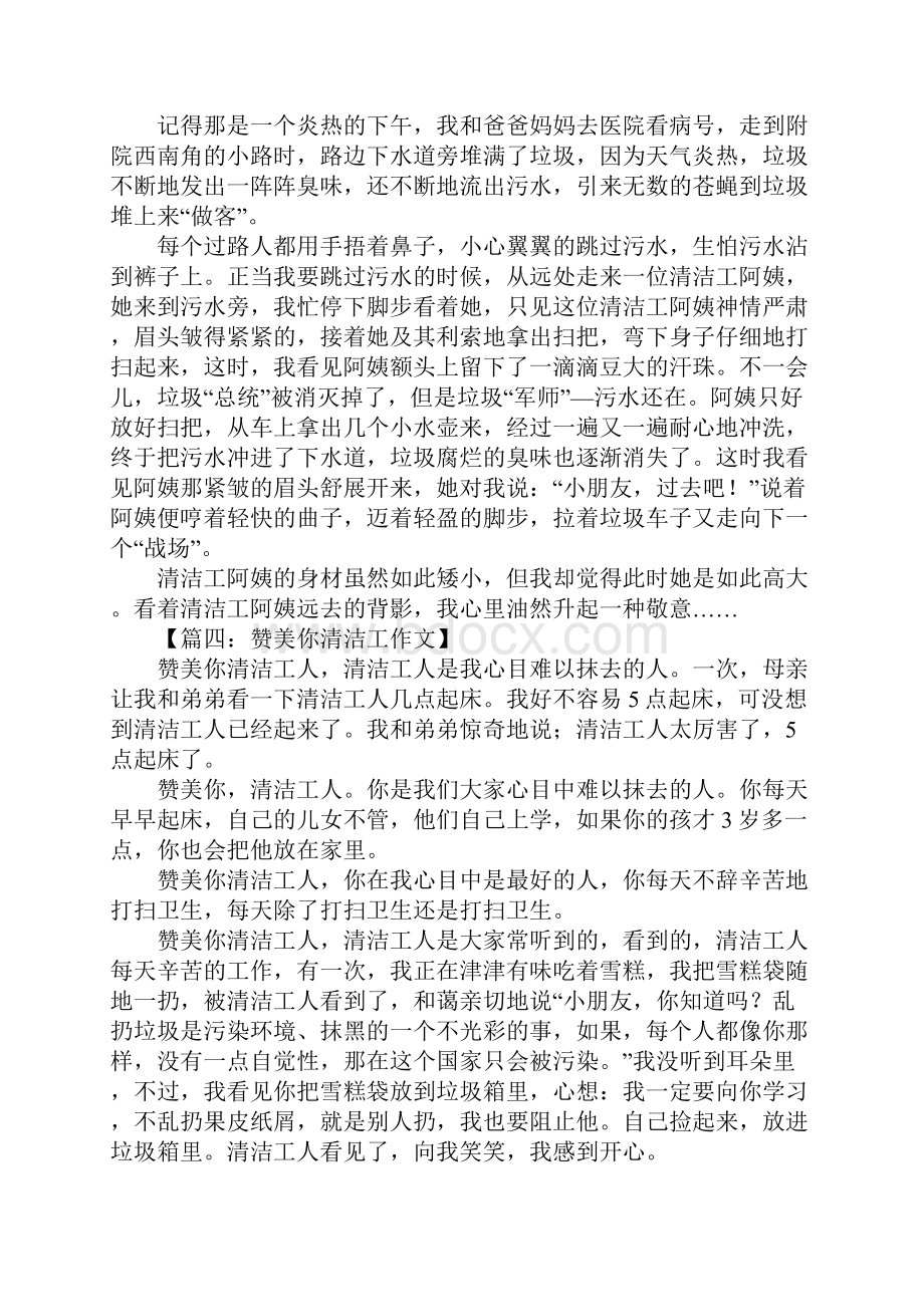 赞美你清洁工作文.docx_第3页