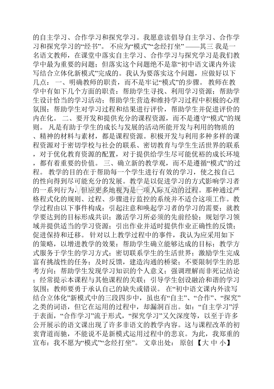 整理课程改革中的三点教学思考.docx_第3页