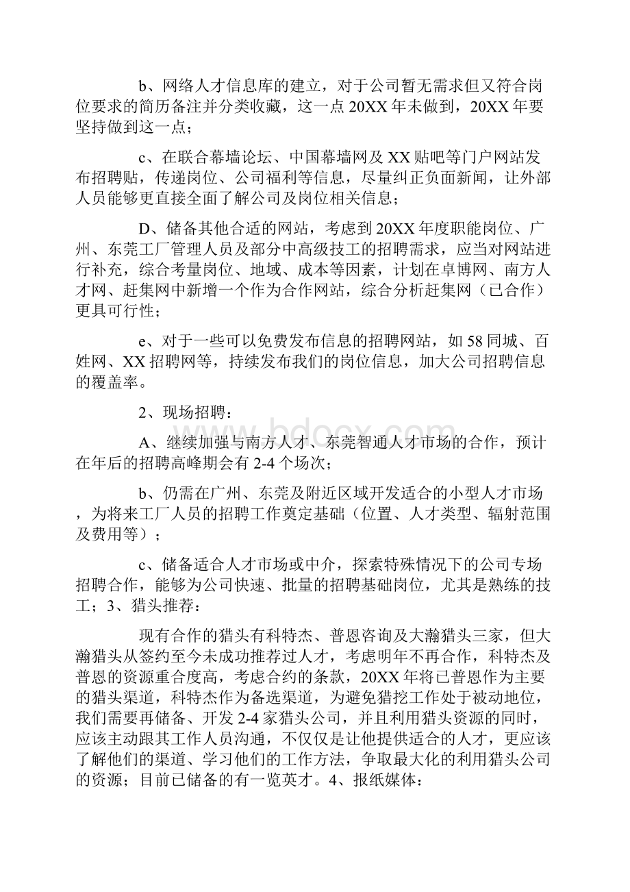 招聘经理年度工作计划.docx_第2页