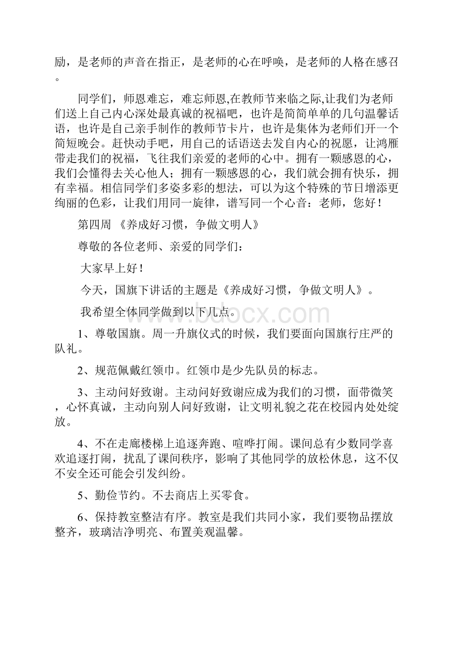 万古小学秋季国旗下讲话稿.docx_第3页