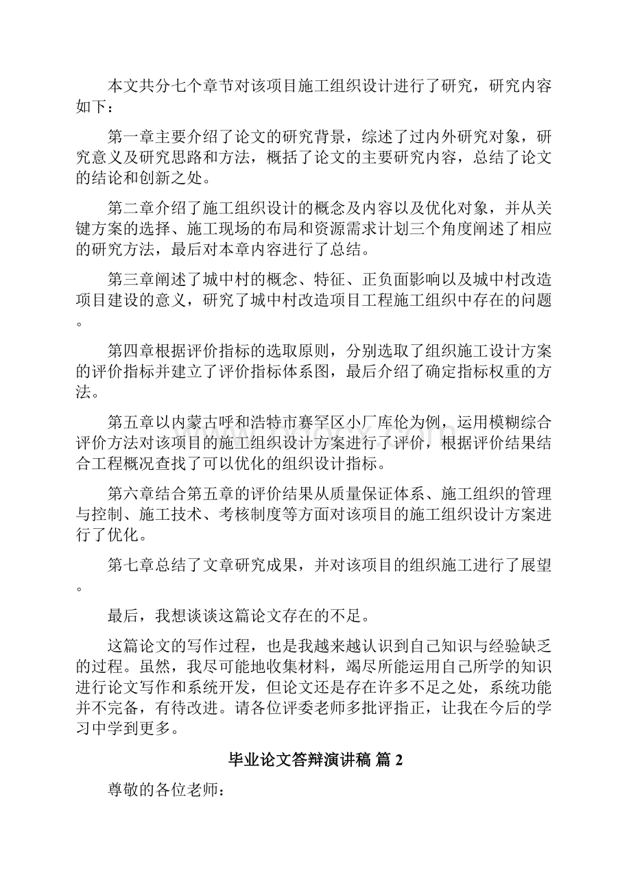 毕业论文答辩演讲稿.docx_第3页