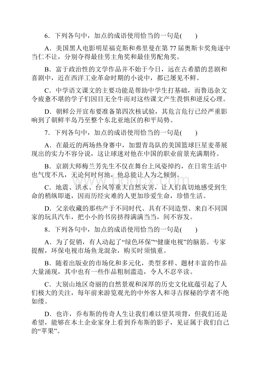 届高考第一轮复习正确使用词语成语.docx_第3页