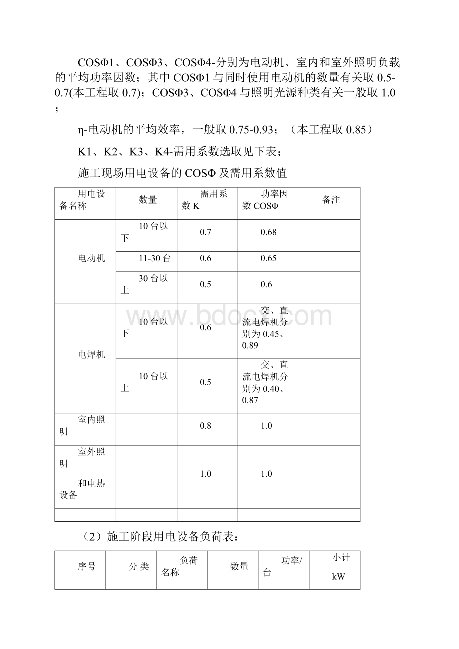 临时用电方案1.docx_第3页