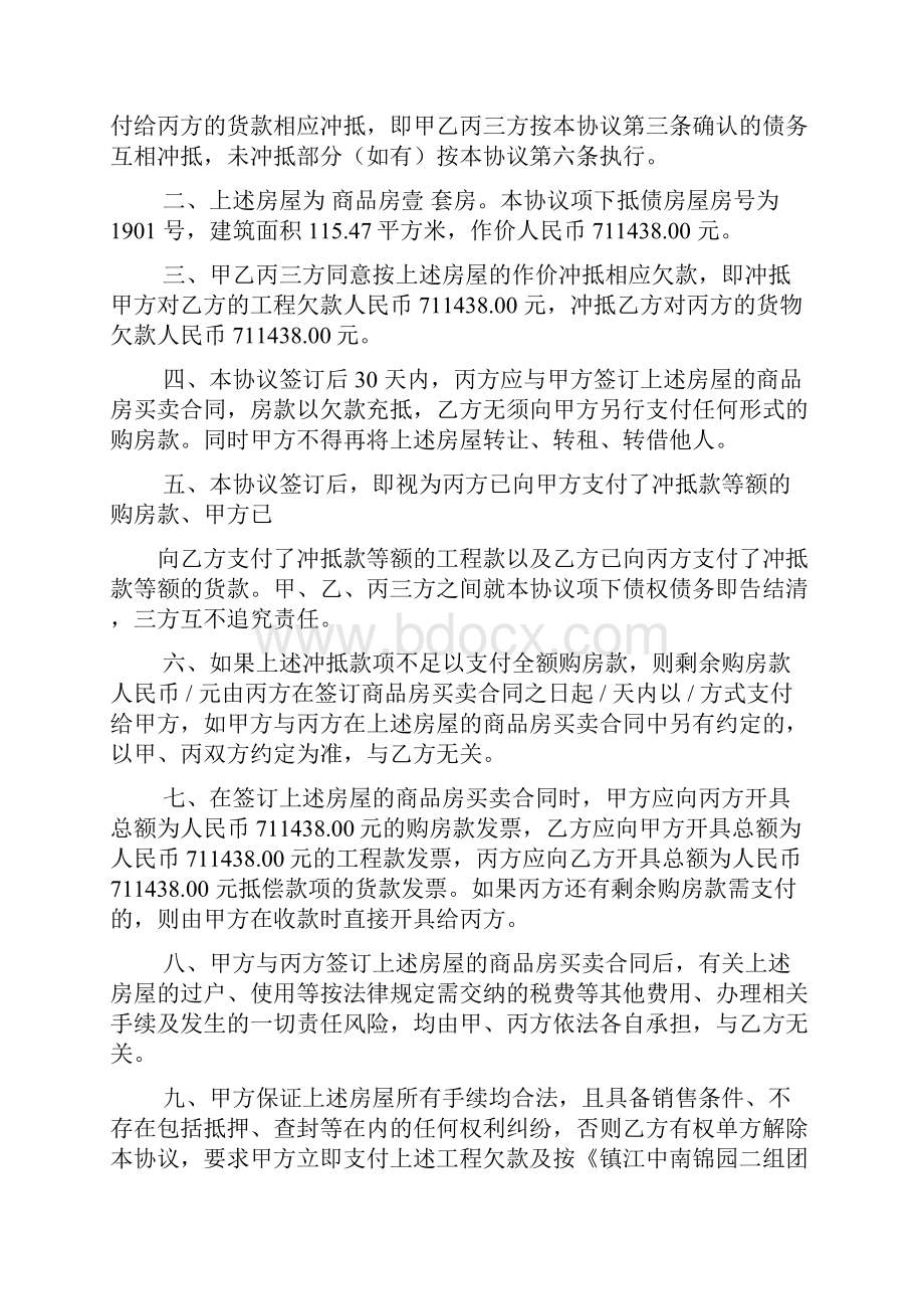 合同范本之工程抵债房买卖合同.docx_第2页