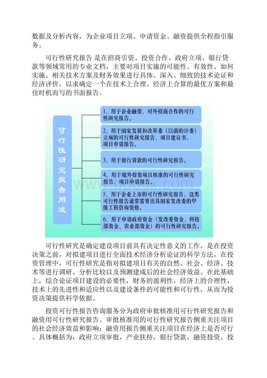 野酸梅樱桃李生态观光产业园项目可行性研究报告编制大纲.docx_第2页