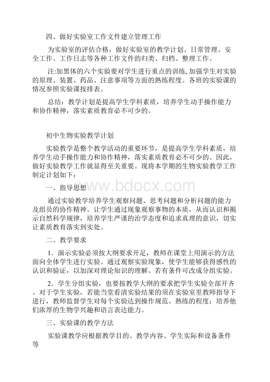 生物实验教学计划.docx_第2页