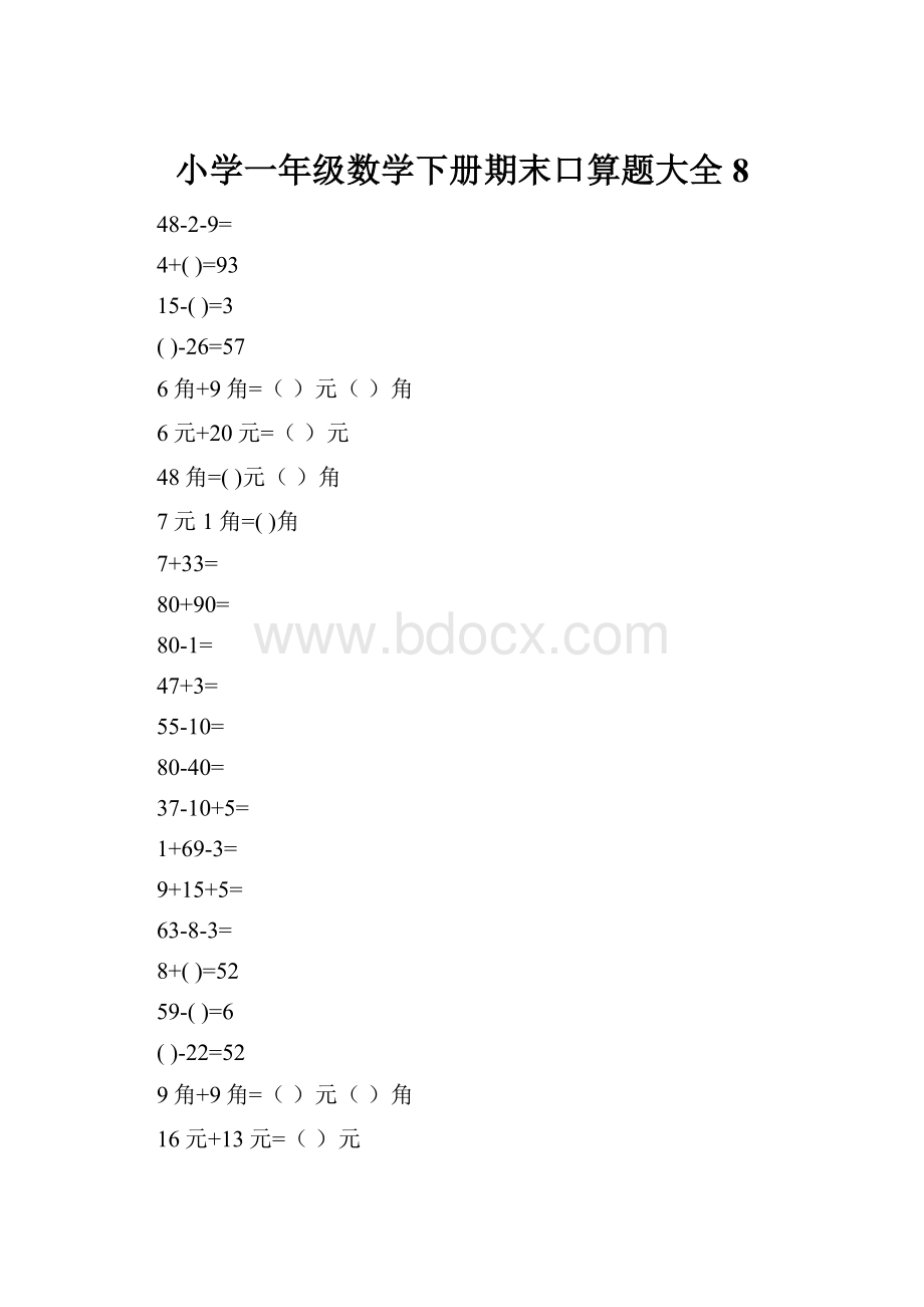 小学一年级数学下册期末口算题大全8.docx_第1页