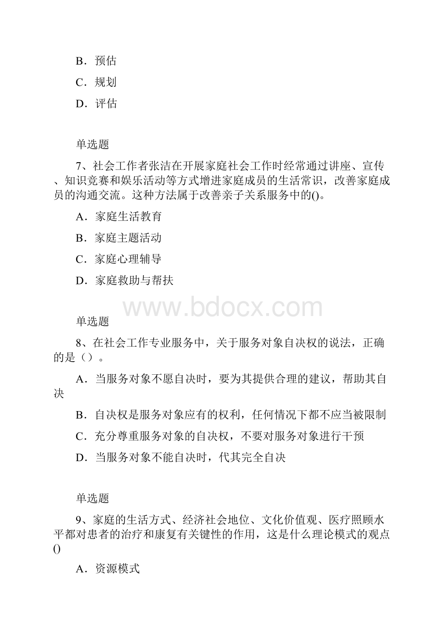 社会工作综合能力测试含答案8.docx_第3页