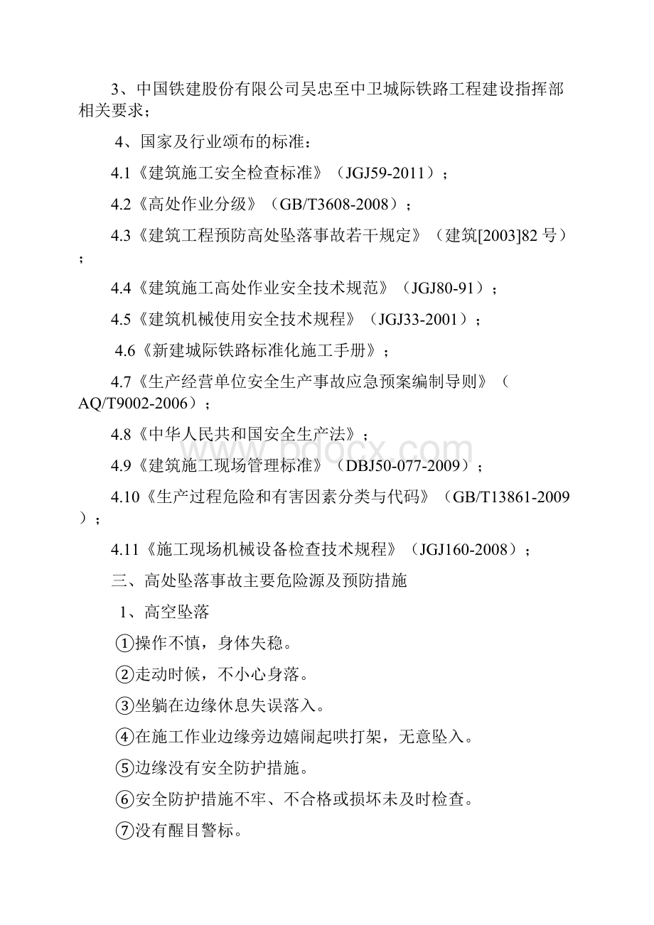 防高空坠落物体打击专项安全系统方案设计.docx_第2页