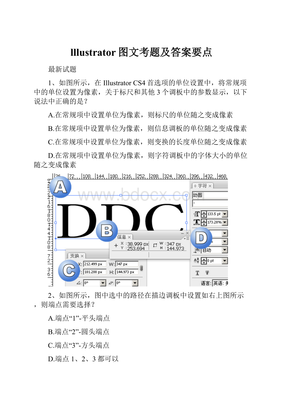 lllustrator图文考题及答案要点.docx_第1页