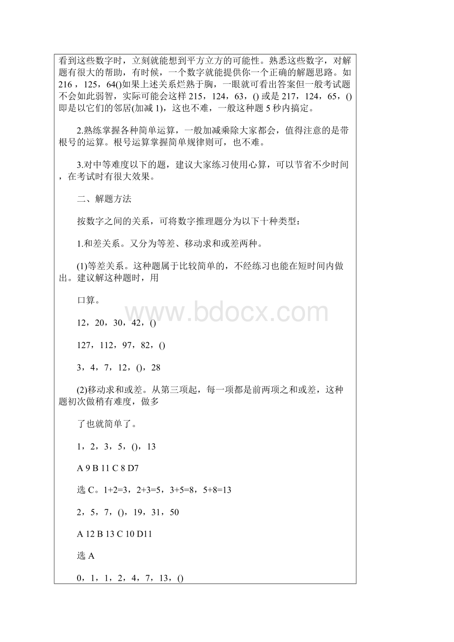 公务员考试辅导数字推理题型及应对策略.docx_第2页