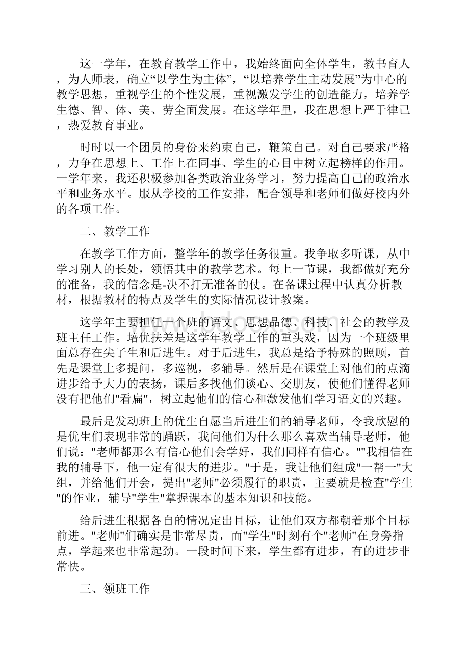 年度考核优秀推荐材料年度考核个人总结大学教师推荐五篇.docx_第3页