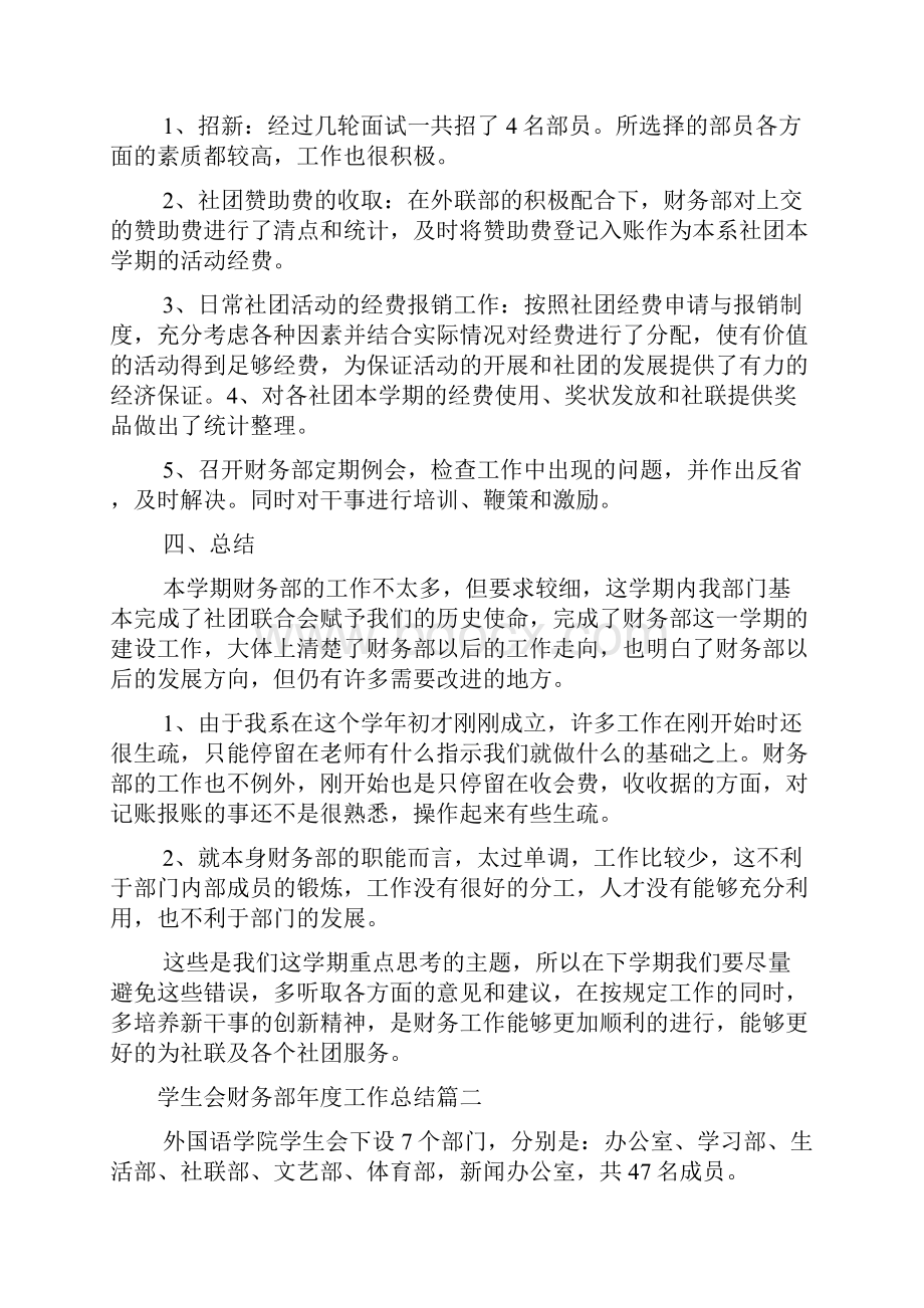 学生会财务部年度工作总结.docx_第3页