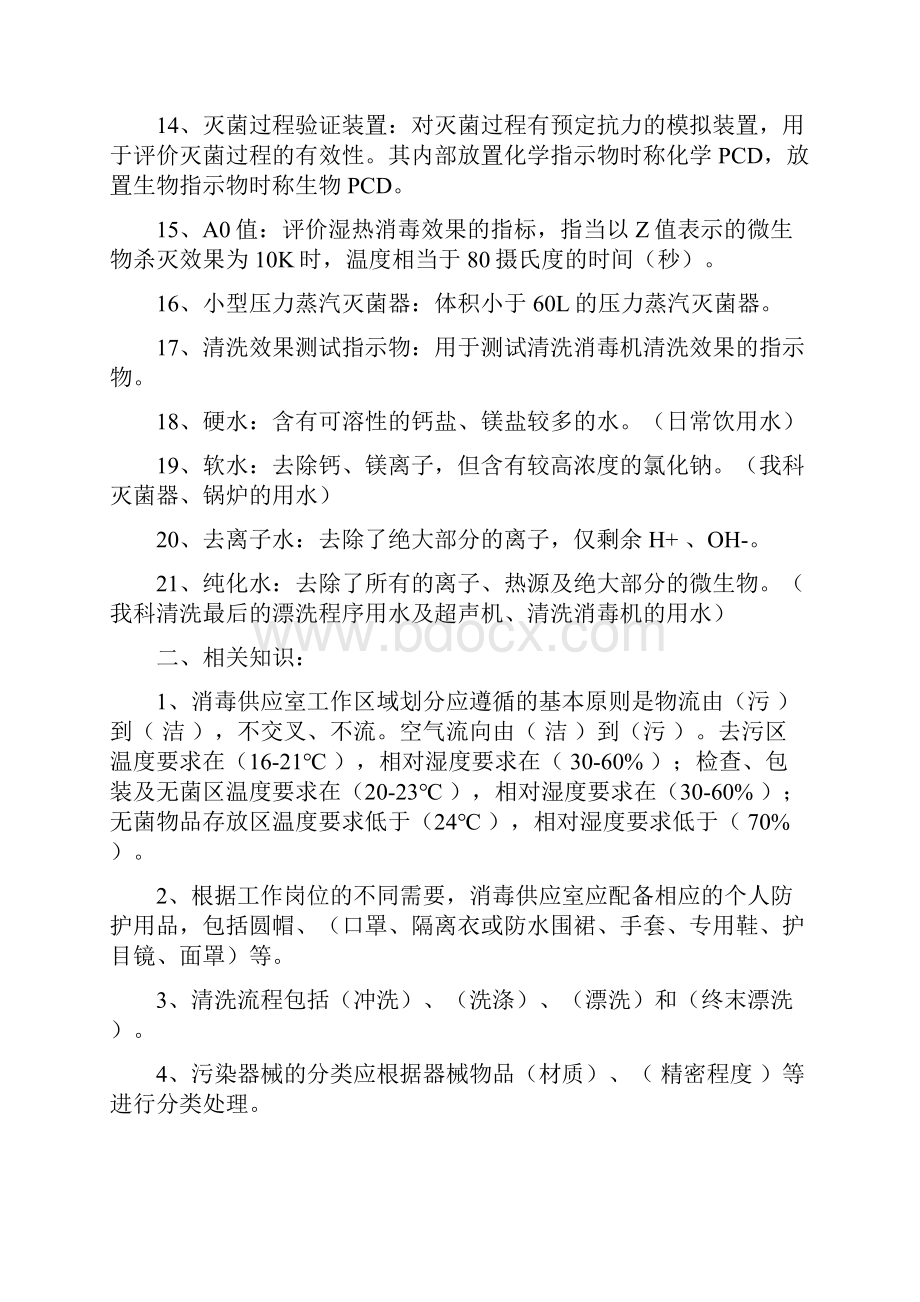 消毒供应室专业知识应知应会.docx_第2页