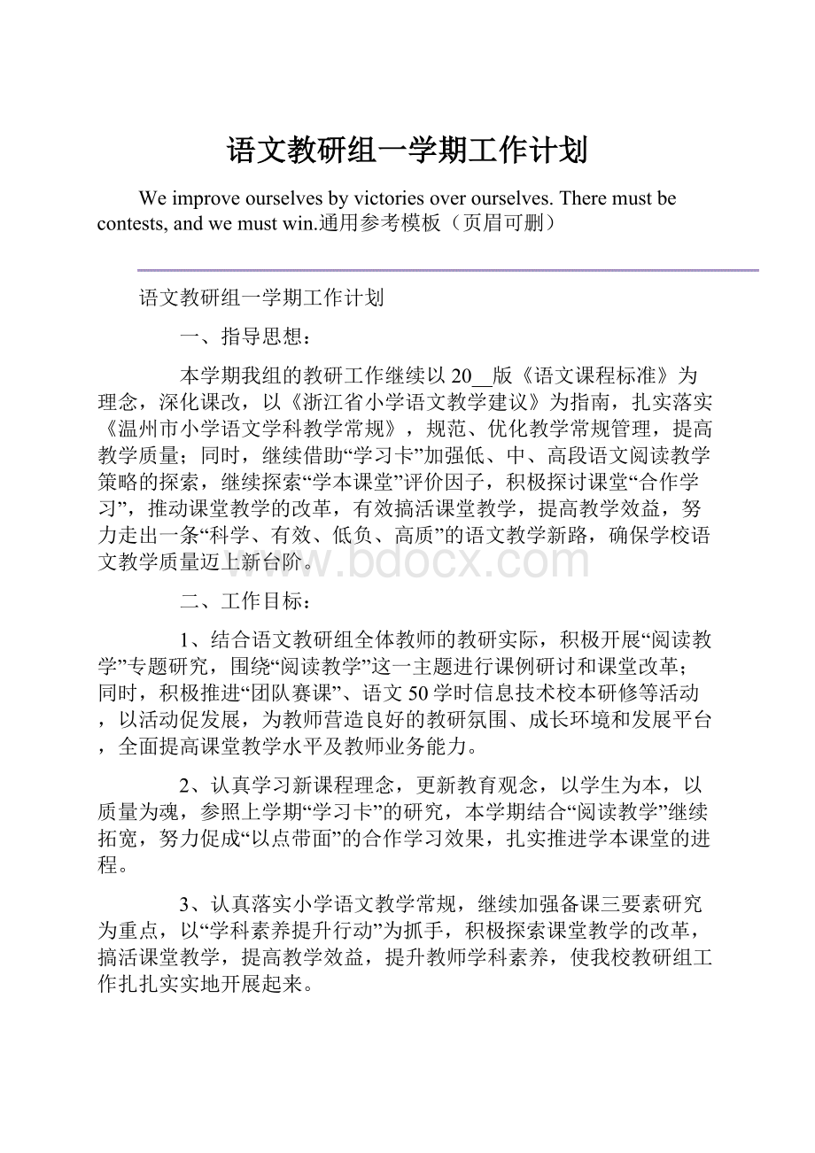 语文教研组一学期工作计划.docx_第1页