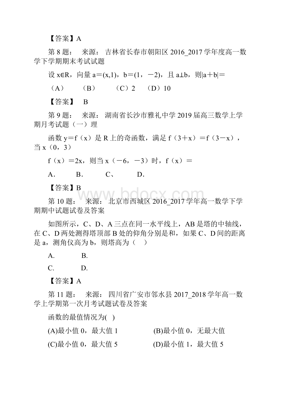 余姚市第三中学高考数学选择题专项训练一模.docx_第3页