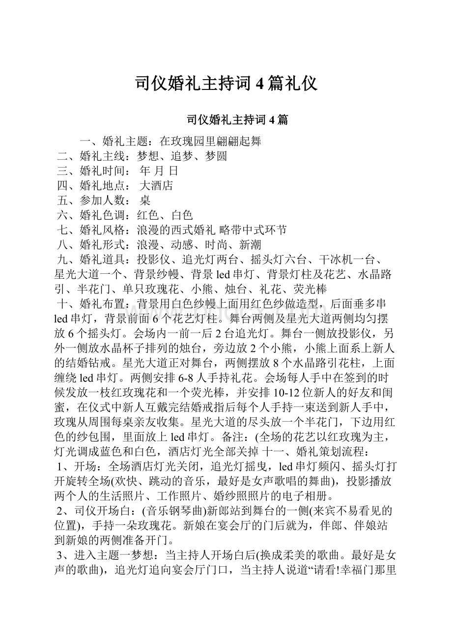 司仪婚礼主持词4篇礼仪.docx_第1页