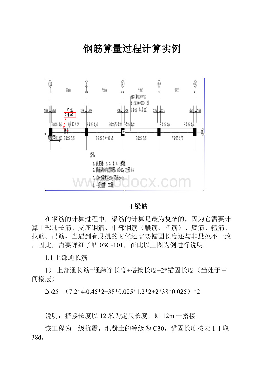 钢筋算量过程计算实例.docx