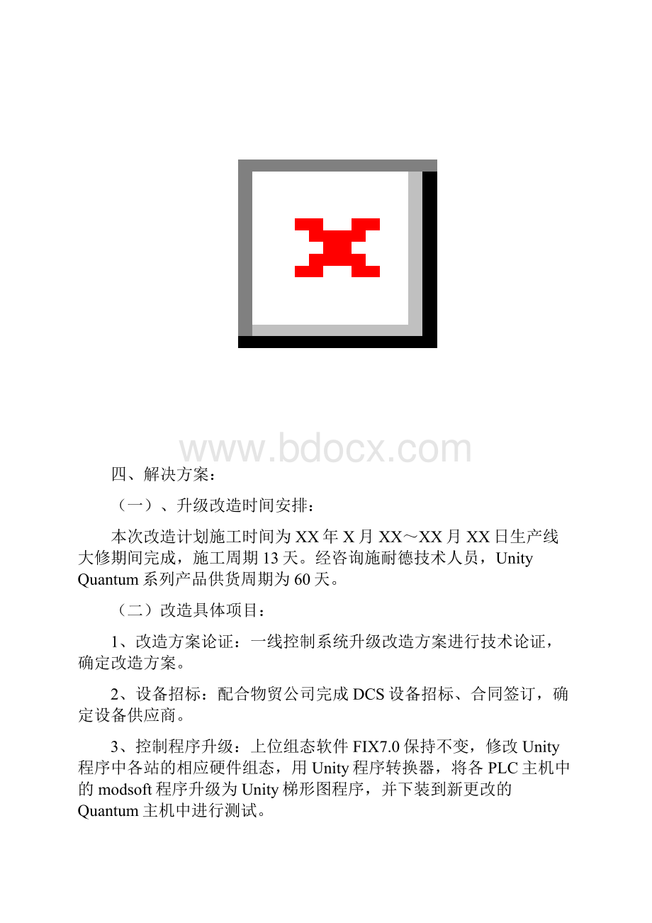 PLC 984 控制系统技术改造技术方案.docx_第3页