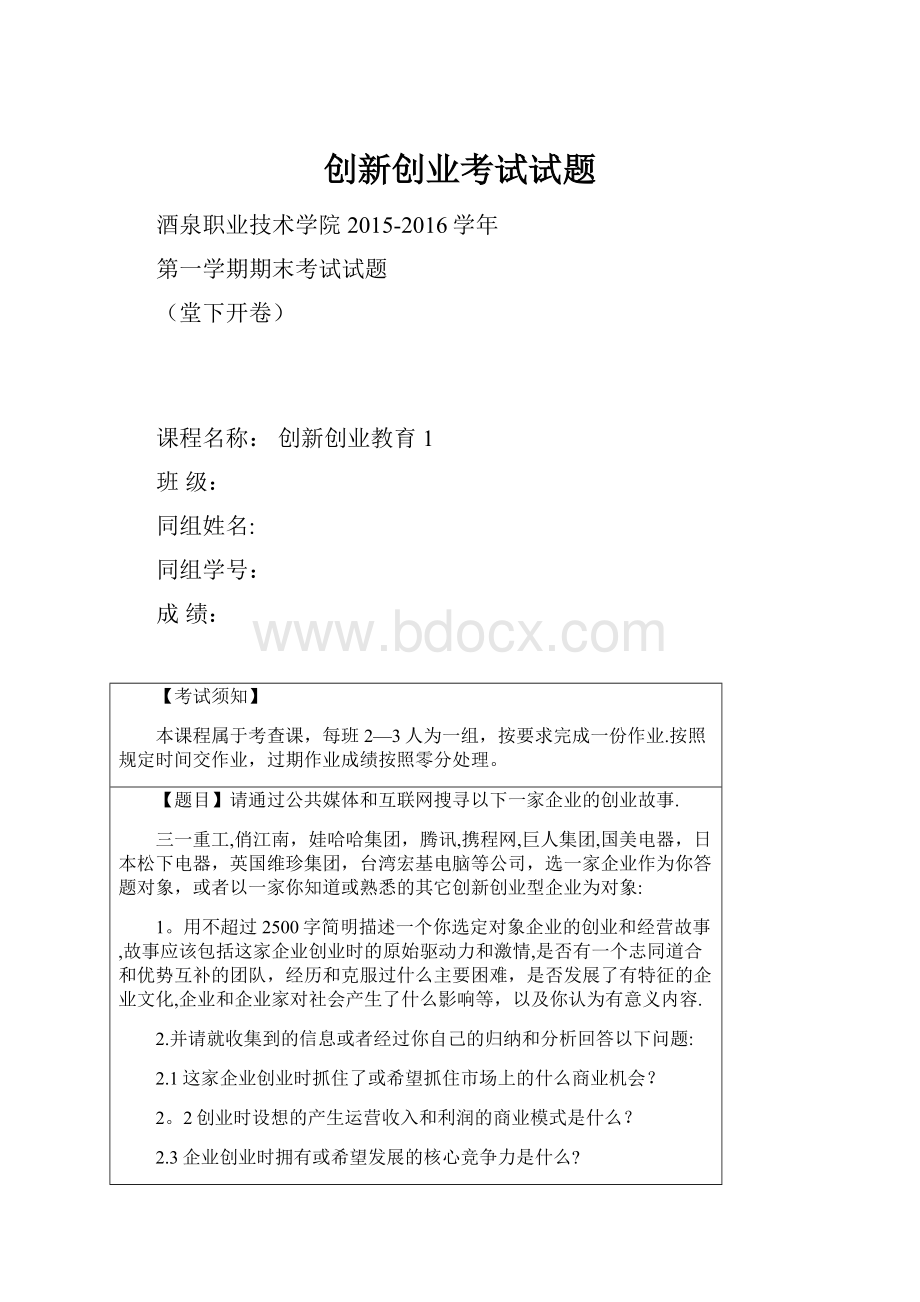 创新创业考试试题.docx