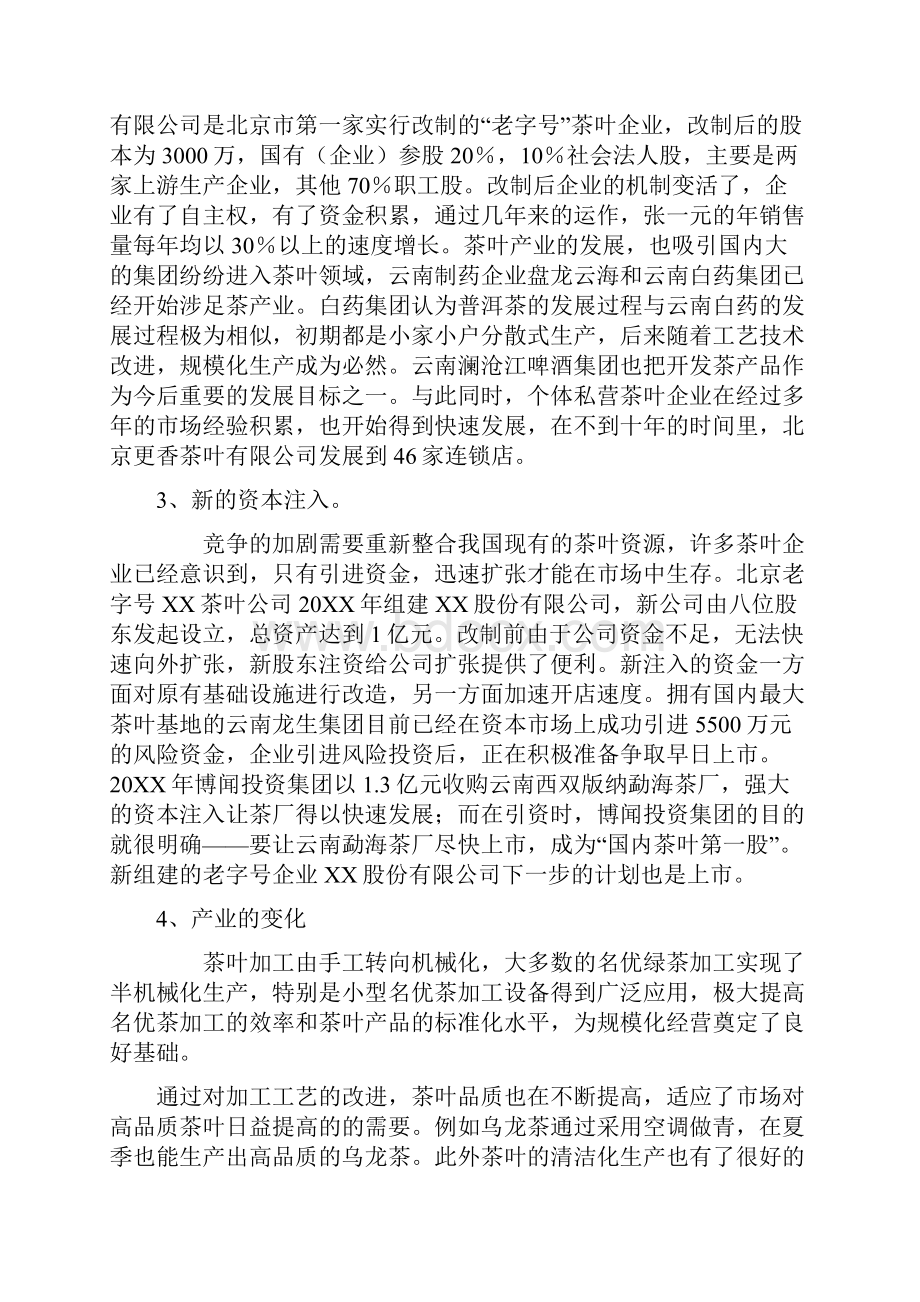 中国茶叶市场分析三篇.docx_第2页