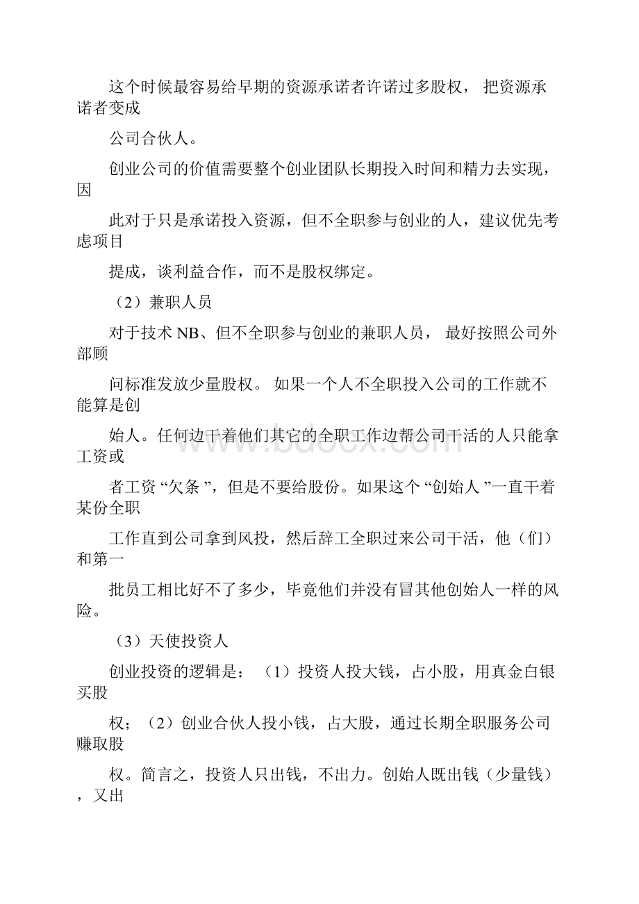 最完整地合伙人股权地进入和退出机制方案.docx_第2页