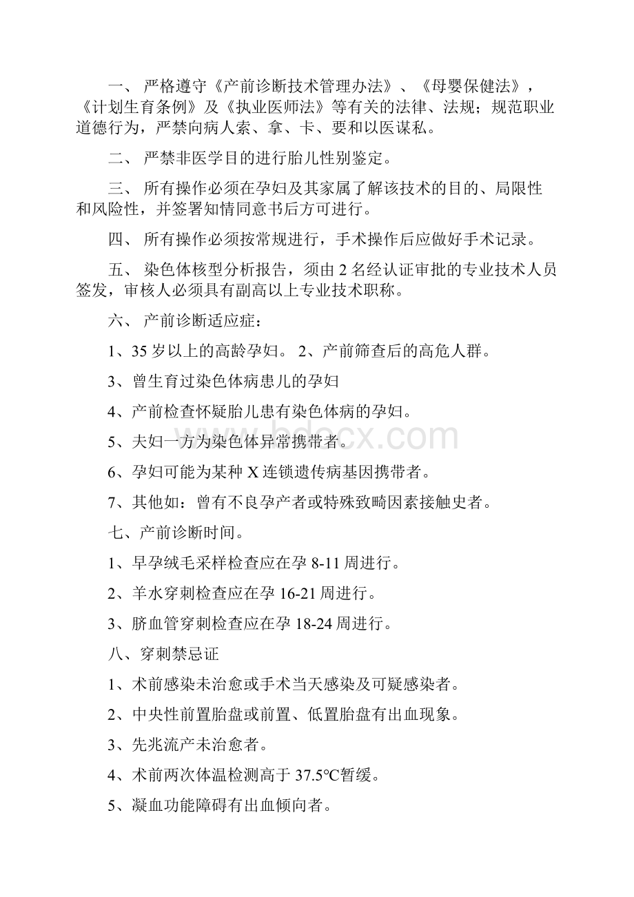 产前检查技术规范和相关工作制度产前门诊工作制度.docx_第2页