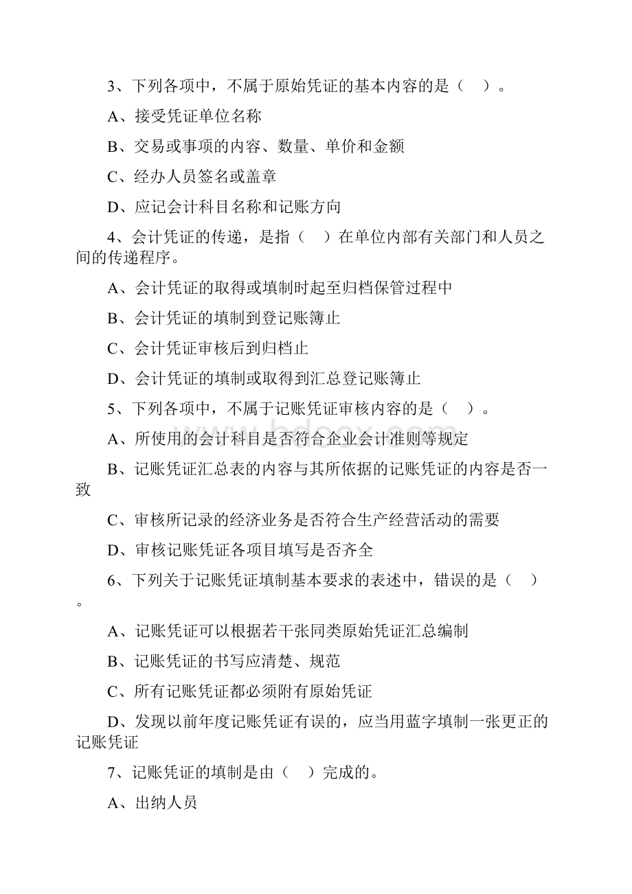 会计基础第六章练习题.docx_第2页