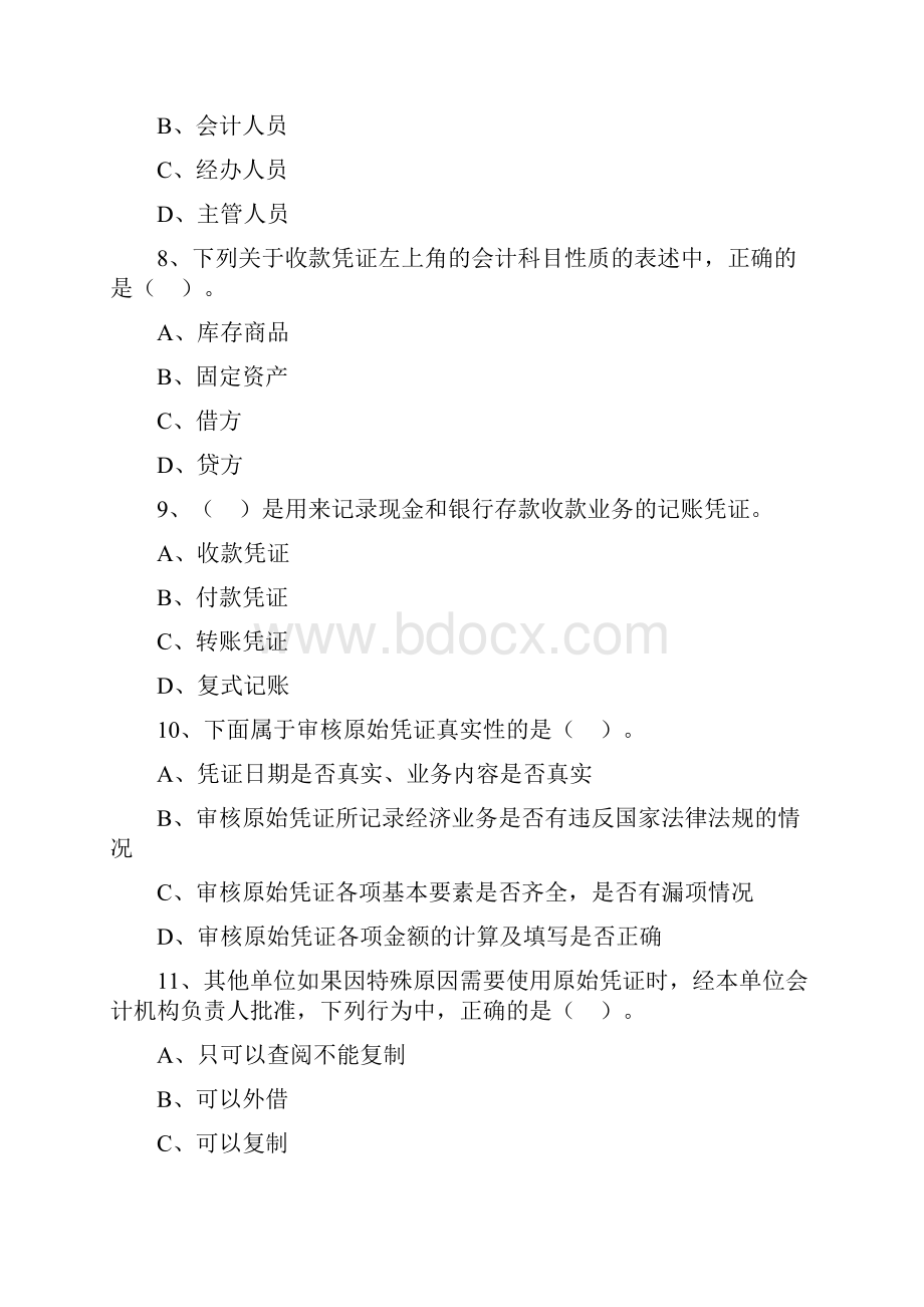 会计基础第六章练习题.docx_第3页