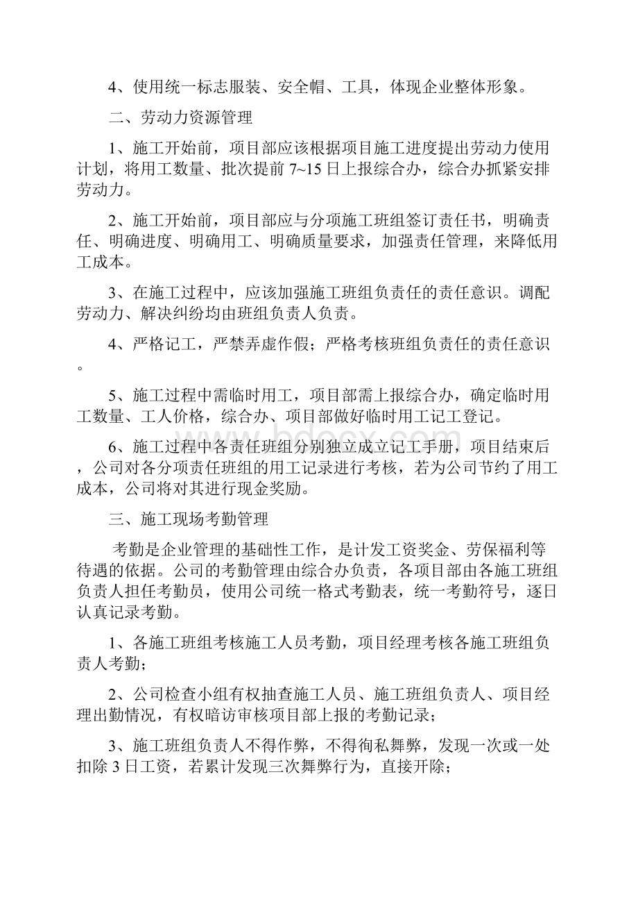 项目部现场管理制度.docx_第2页