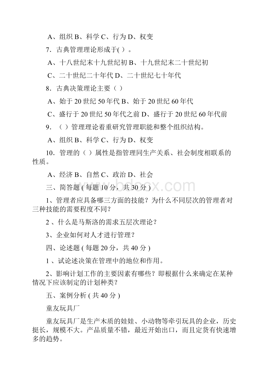 中央财经大学考研模拟题48.docx_第2页