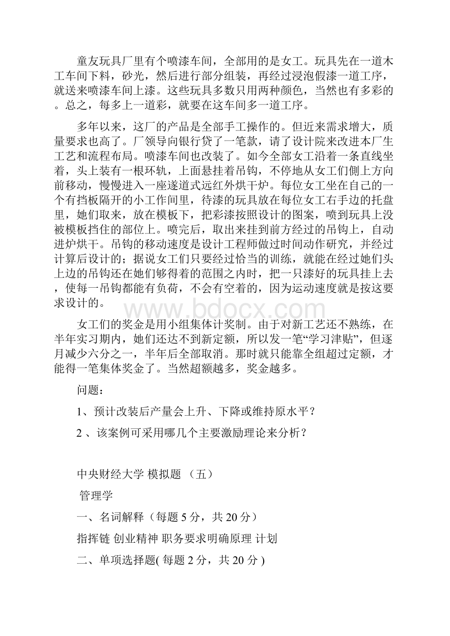 中央财经大学考研模拟题48.docx_第3页