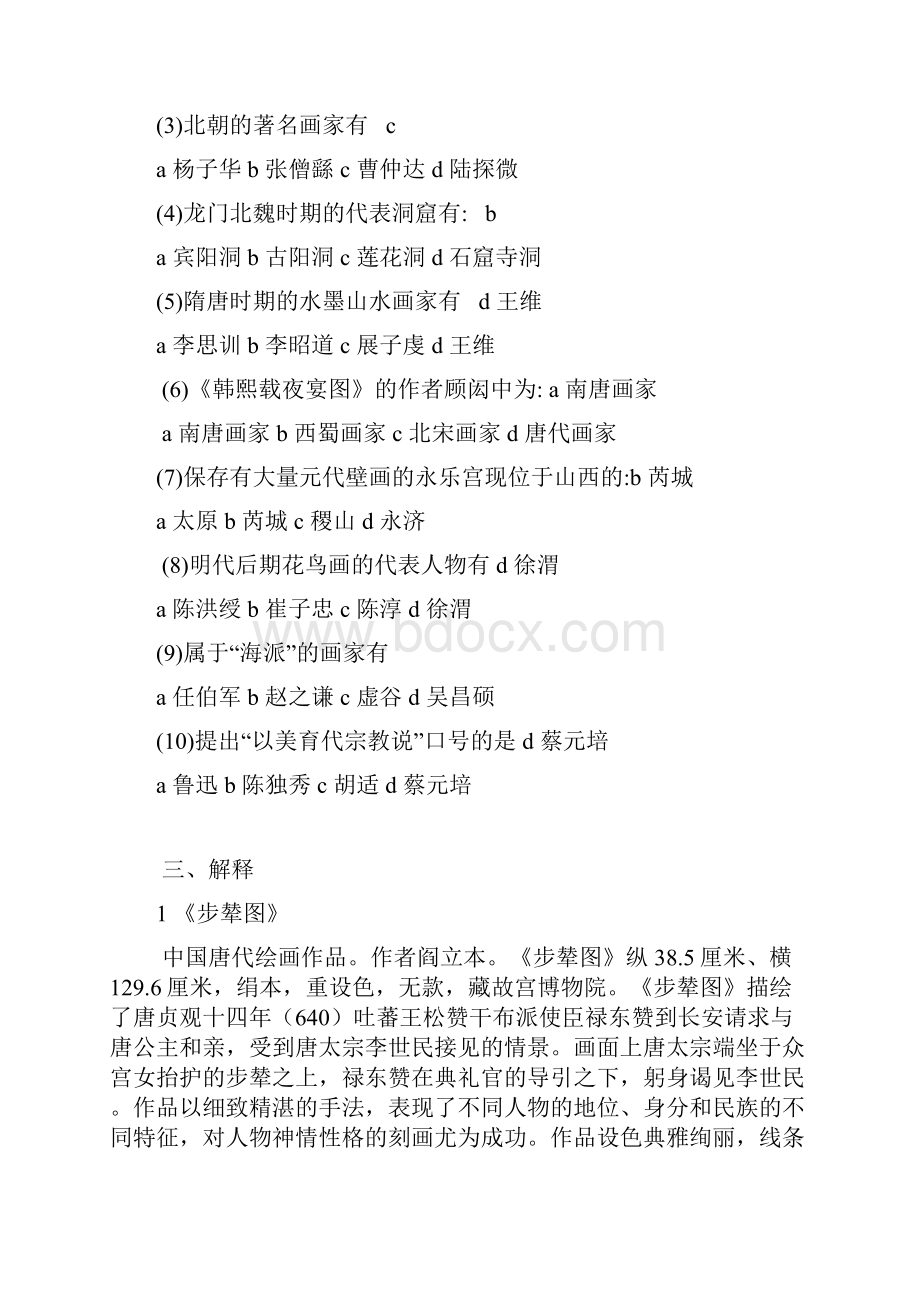 中国美院中外美术史考研复习资料.docx_第2页