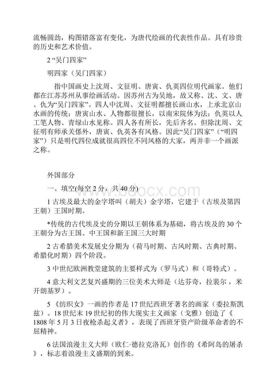 中国美院中外美术史考研复习资料.docx_第3页