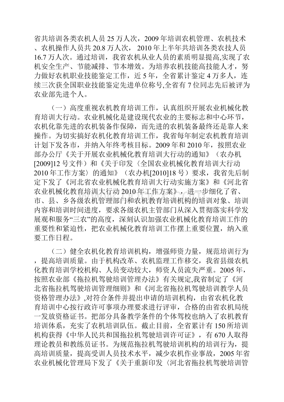 3河北十一五农业机械化教育培训工作总结.docx_第2页